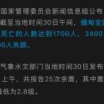缅甸强震已致1700人遇难！3400人受伤-博彩汇网-博彩策略网-博彩论坛