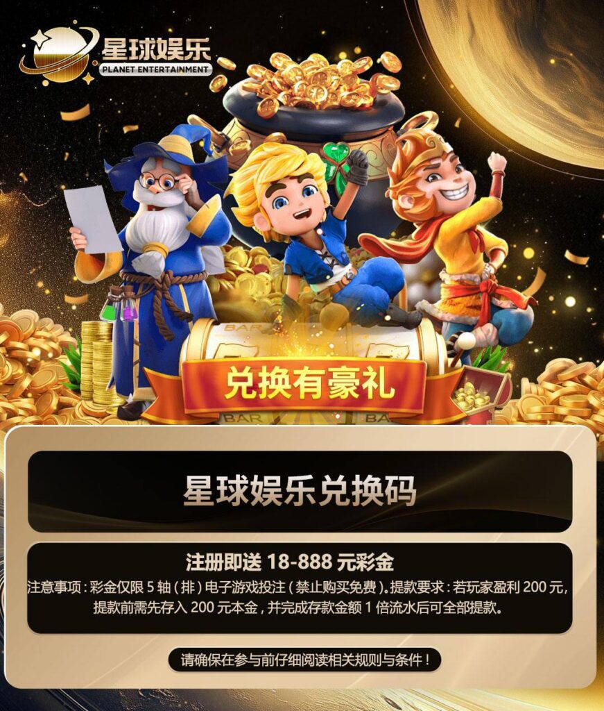 星球电子  注册送18-888-博彩汇网-博彩策略网-博彩论坛