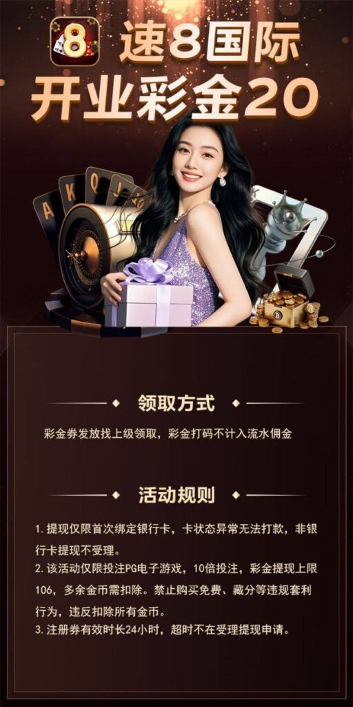 速 8 国际 注册送 20-博彩汇网-博彩策略网-博彩论坛