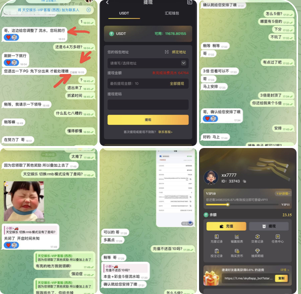黑台曝光  天空娱乐-博彩汇网-博彩策略网-博彩论坛